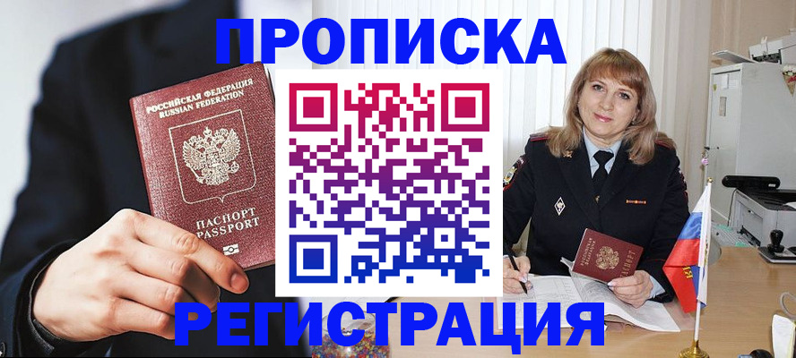 прописка законно в Няндоме